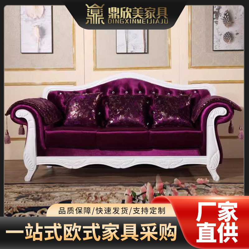 欧式实木雕刻布艺三人位沙发