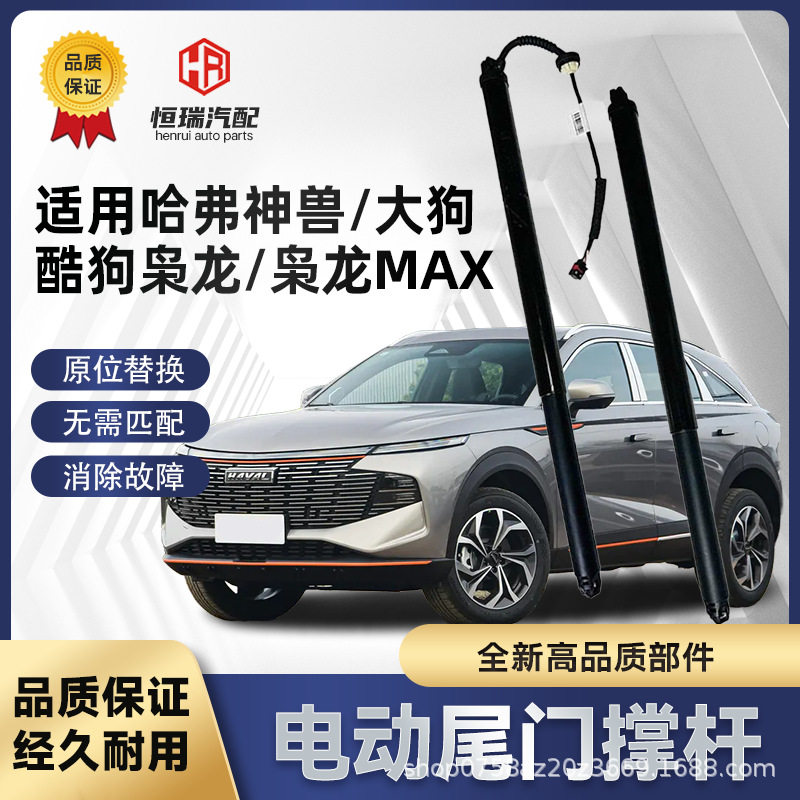 哈弗适用电动后备箱支撑杆
