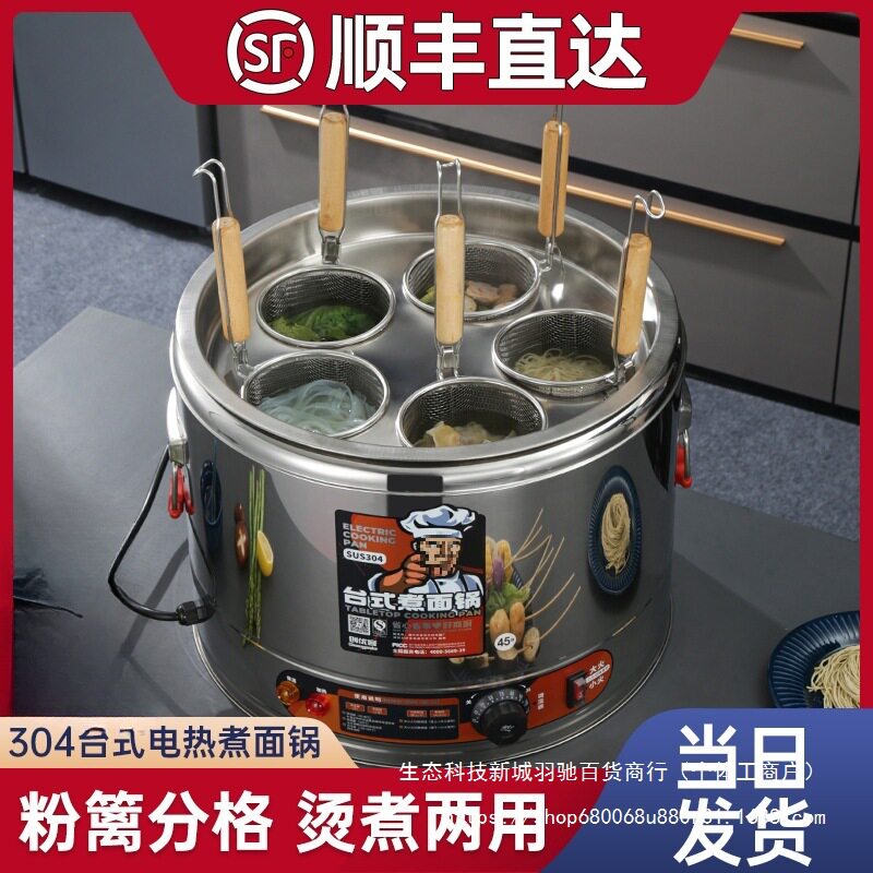 商用煮面炉电热汤粉炉台式烫菜煮饺子麻辣烫锅汤面桶煮面机不锈钢