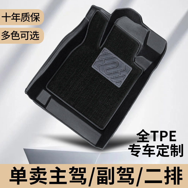 TPE汽车脚垫单个主驾驶位单片副驾前后排二排丝圈车内地垫全包围