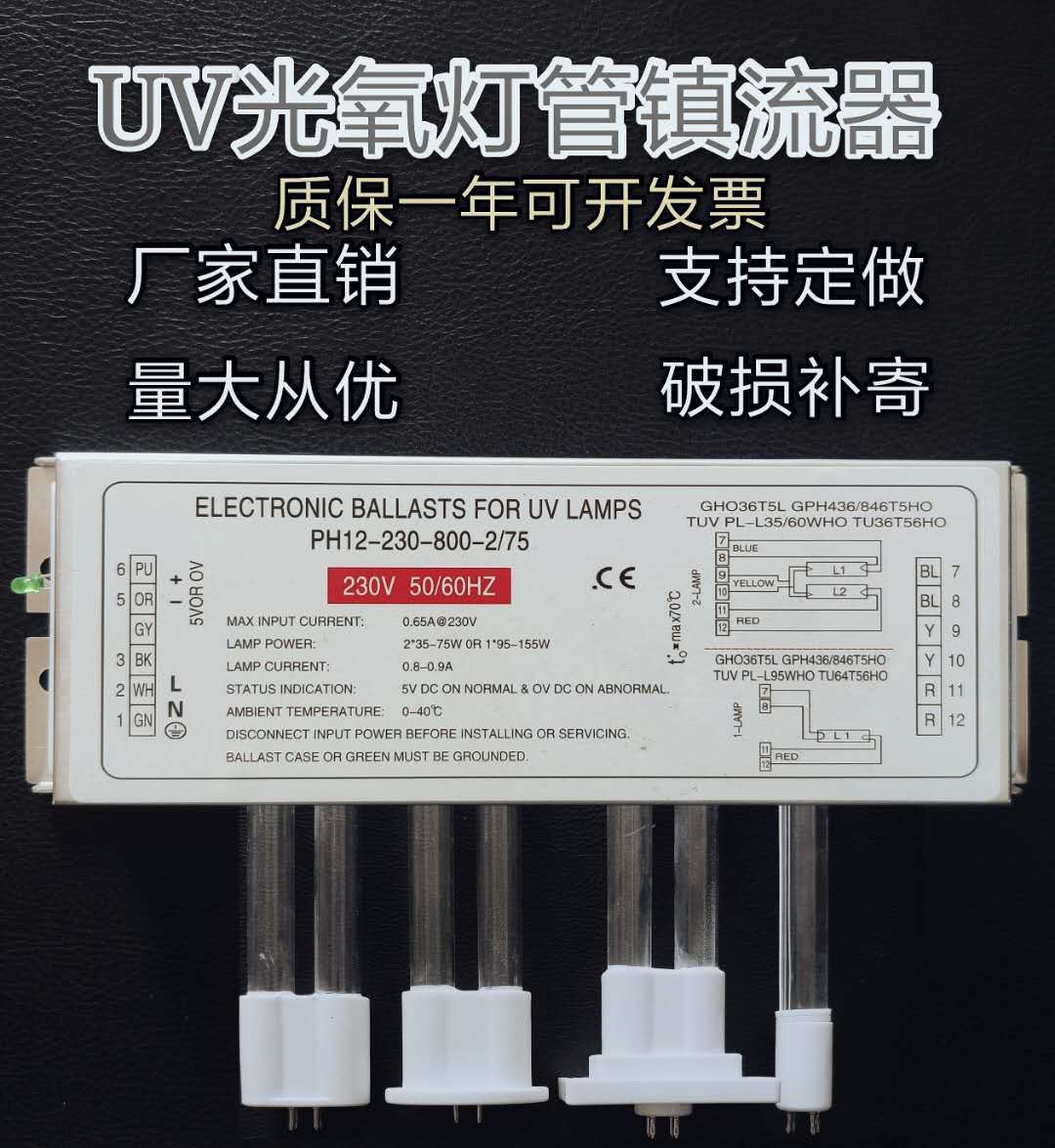 UV光氧灯管废气净化除味紫外线光解催化PH12-230-800-2/75