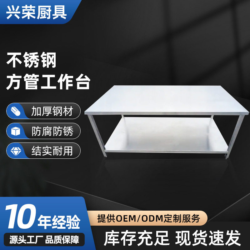 不锈钢加厚双层厨房工作台
