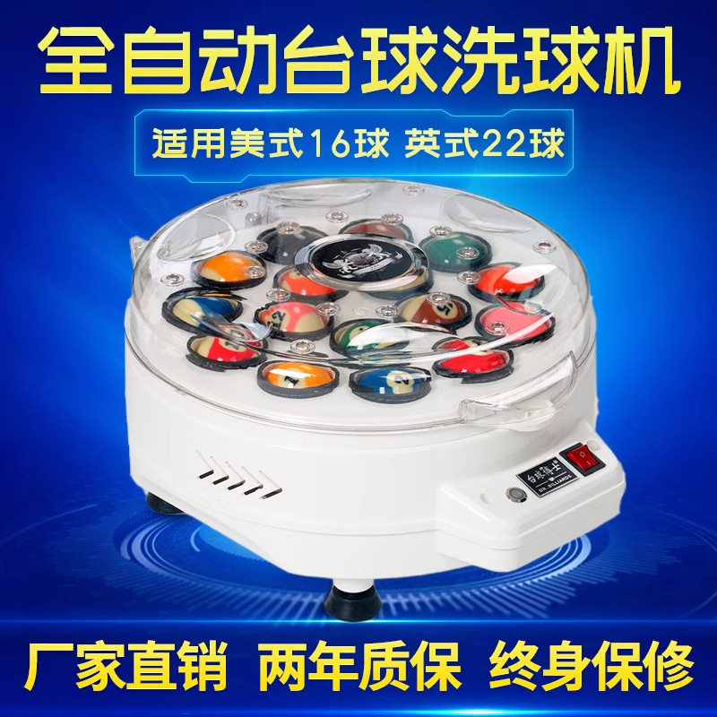 台球全自动洗球机子清洗机洗球液中式美式英式斯诺克洗球机器家用
