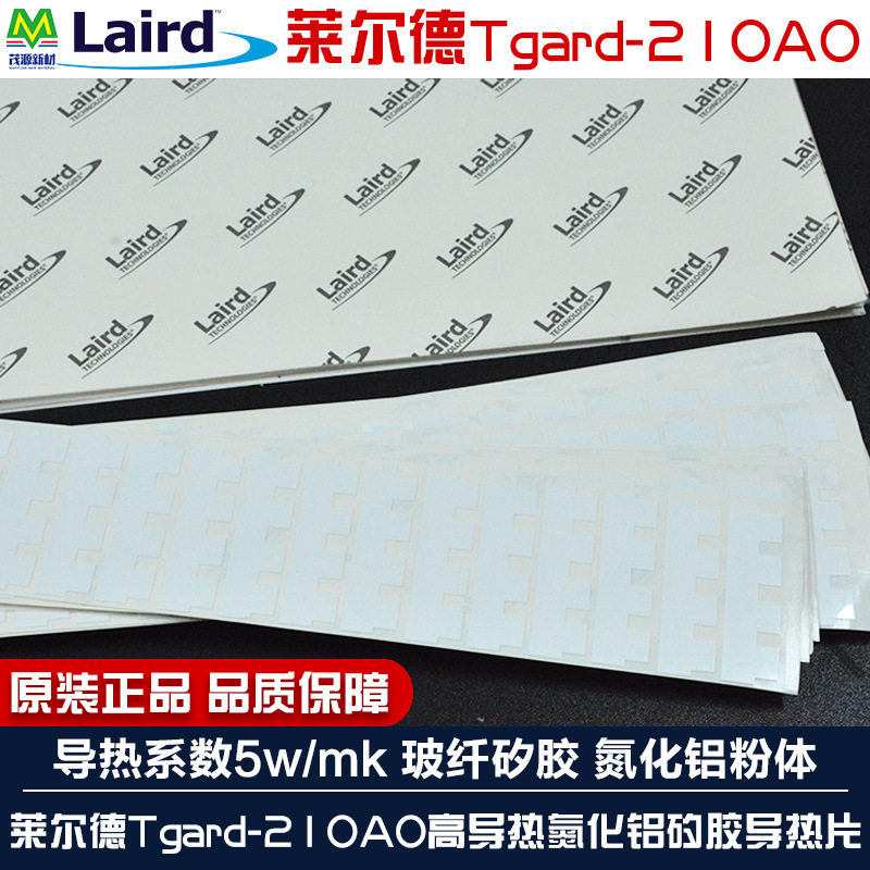 莱尔德TGARD-210/A1高导热绝缘垫片MOS管IGBT玻纤矽胶导热膜贴片