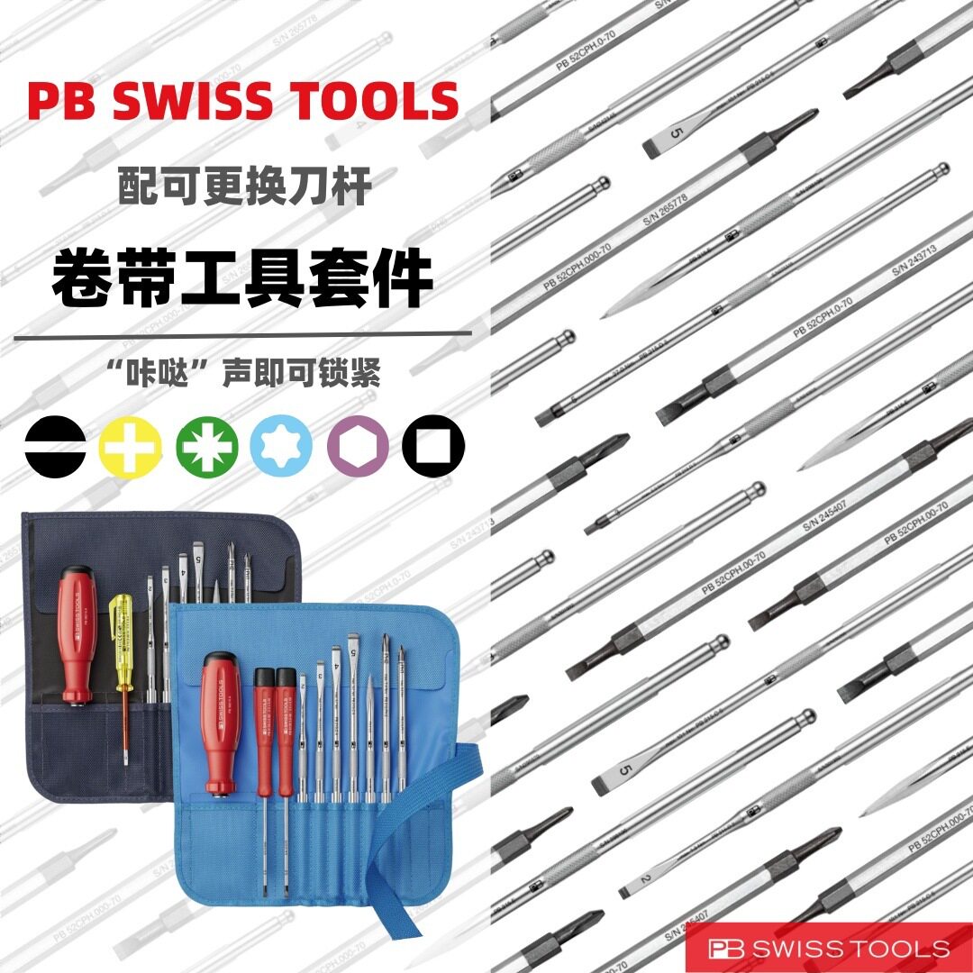 PB 7215.ind G 镀金/8215/8222/8515/515便携式套件卷包工具套装