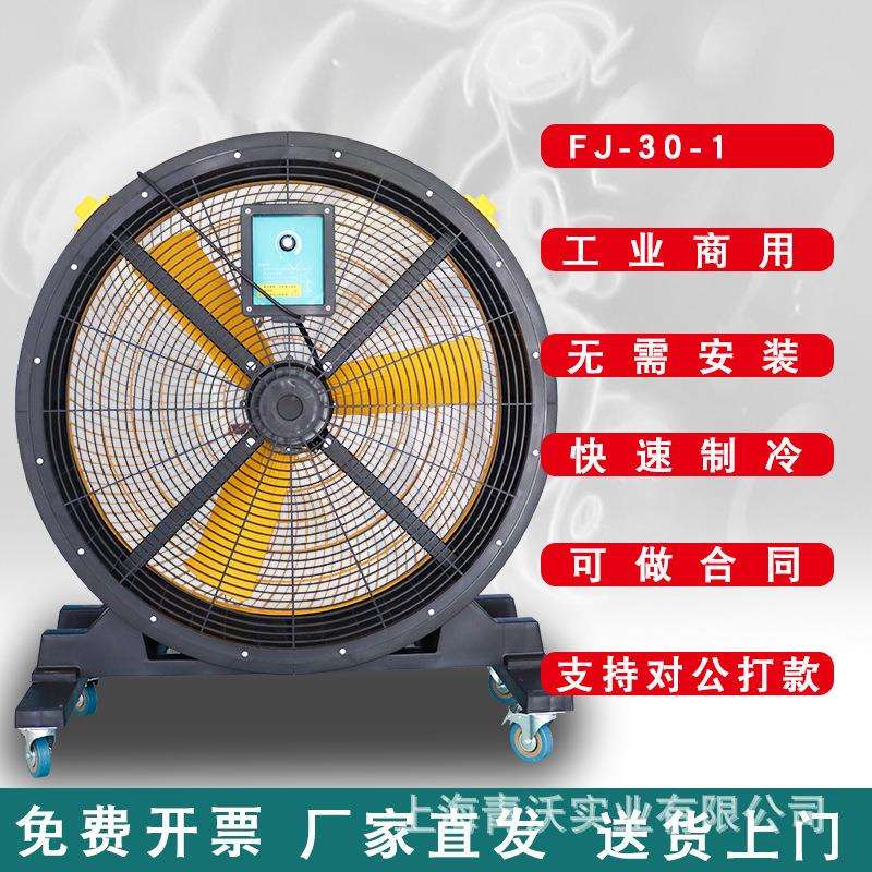 青沃FJ-30-1永磁无极调速工业厂房大风扇车间仓库落地风扇冷风机