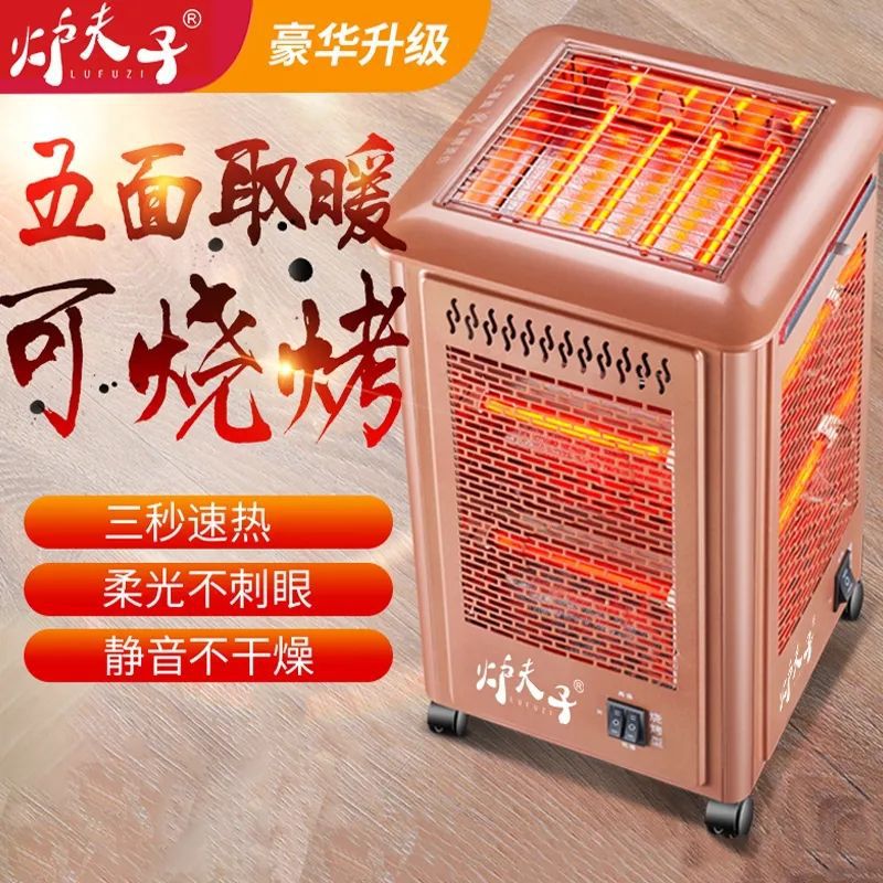 小太阳烤火炉电热五面取暖器家用暖风机电暖器家用取暖电火炉工