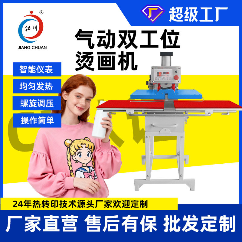 气动半自动双工位烫画机