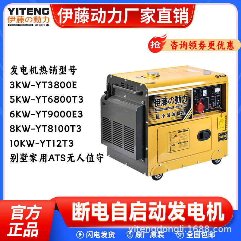 8千瓦移动式超静音柴油发电机单缸风冷220v单相YT8100T-ATS伊藤