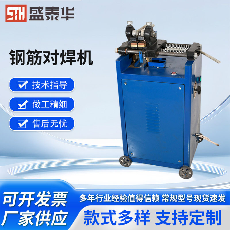 小型铜铝丝杆对焊机厂家批发包邮