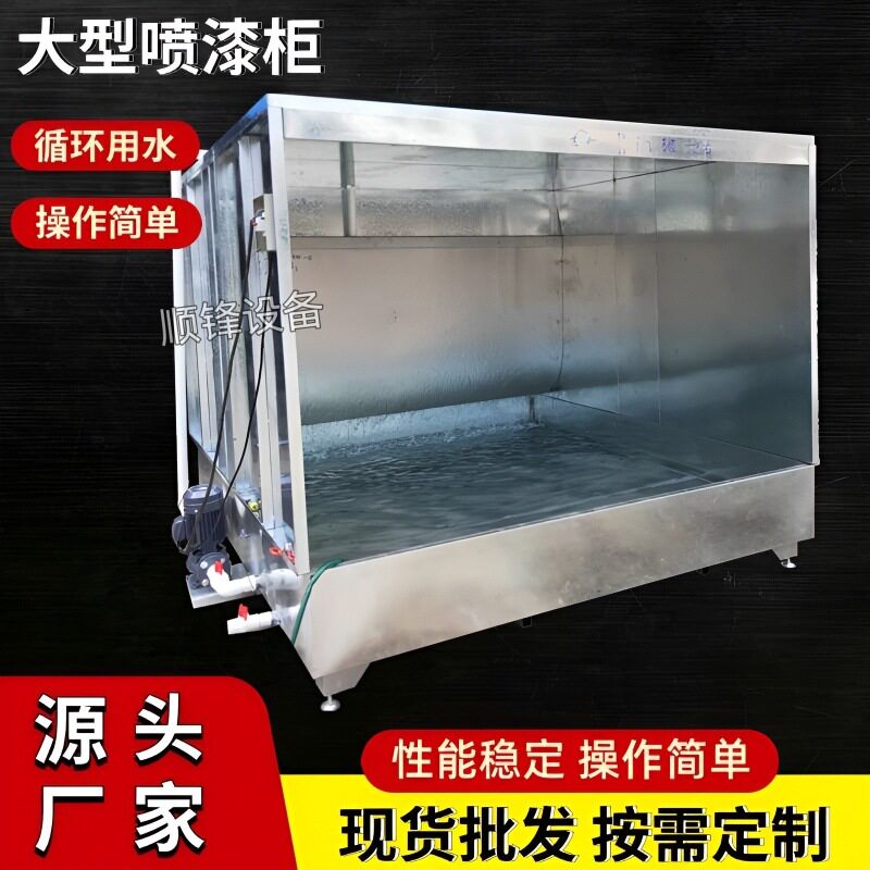 厂家喷漆箱水帘柜 单工位水濂柜 双人不锈钢喷油柜 水淋柜喷漆台
