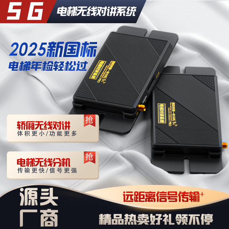 电梯对讲电话机系统主机电梯五方对讲无线三方通话设备对讲厂家