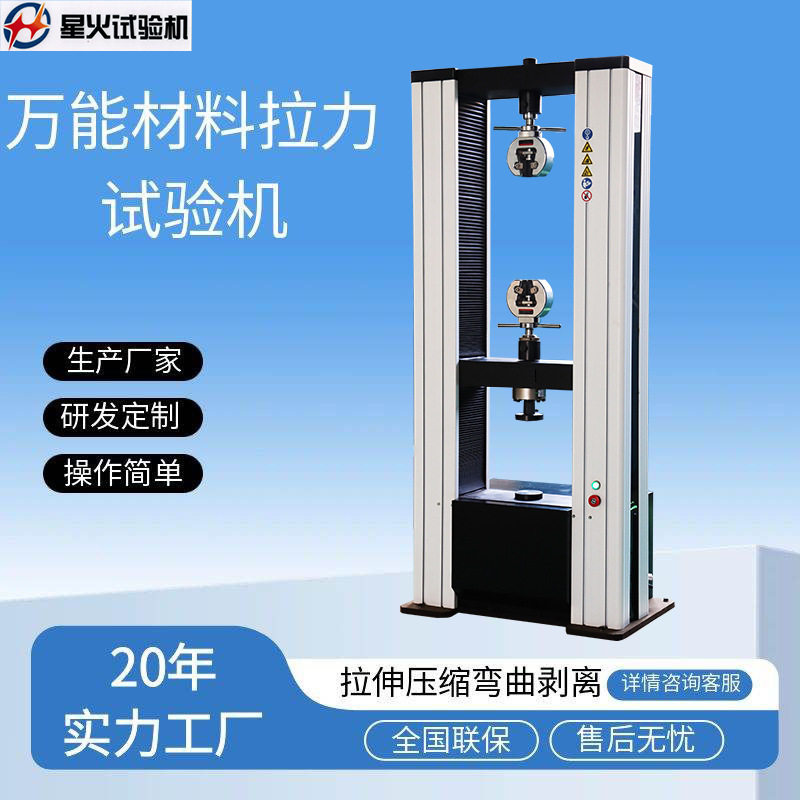 硬质合金拉力试验机 钢板抗弯抗折试验机 10吨万能拉伸试验机