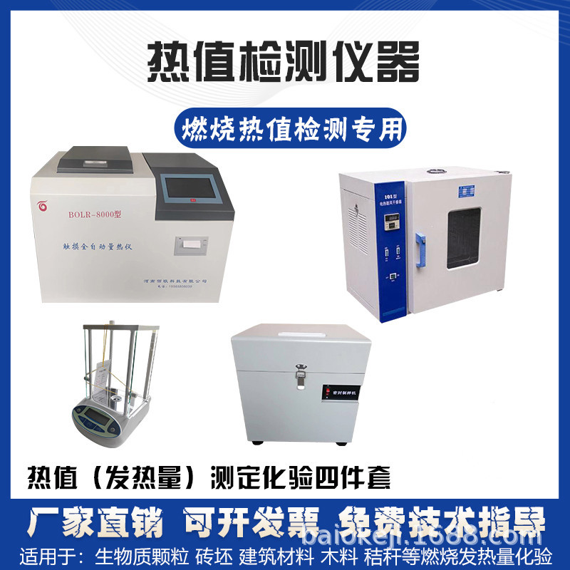 生物质颗粒热值检测仪