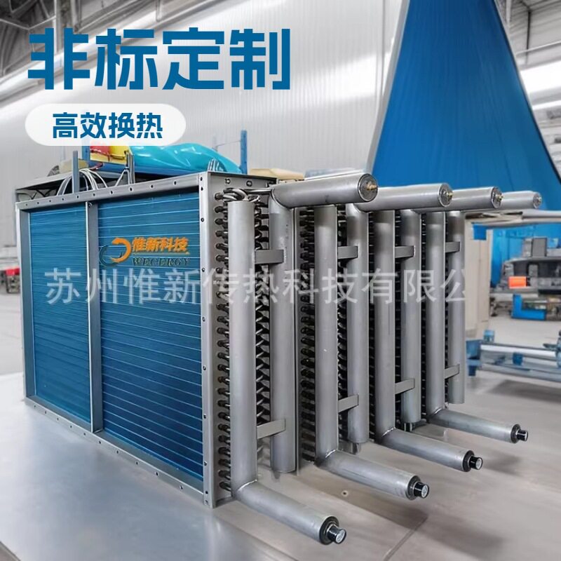 苏州惟新源头工厂304/316L不锈钢工业冷凝器数据中心专用表冷器