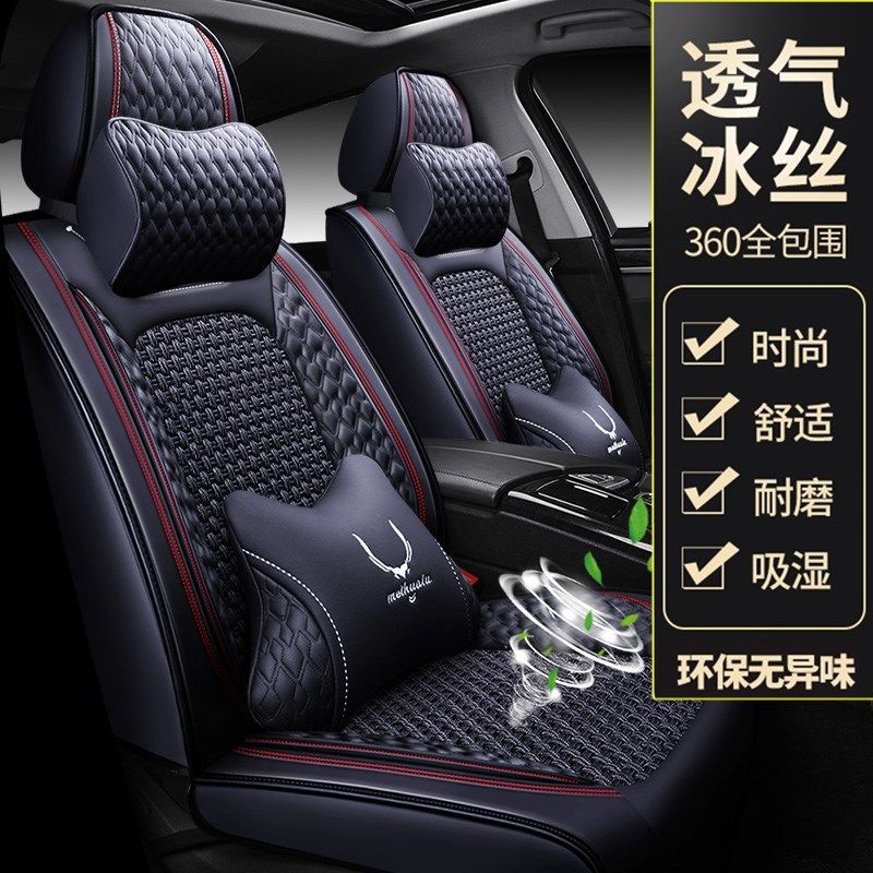 2021款途观L冰丝全包座套