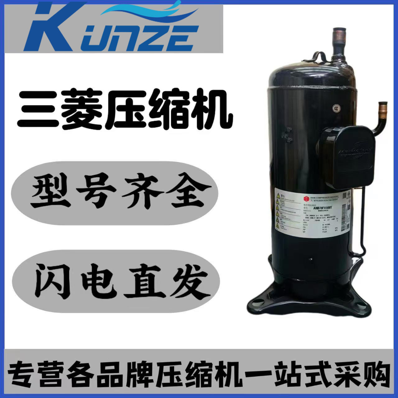 AEV60FBEMT 变频中央空调压缩机 涡旋制冷压缩机