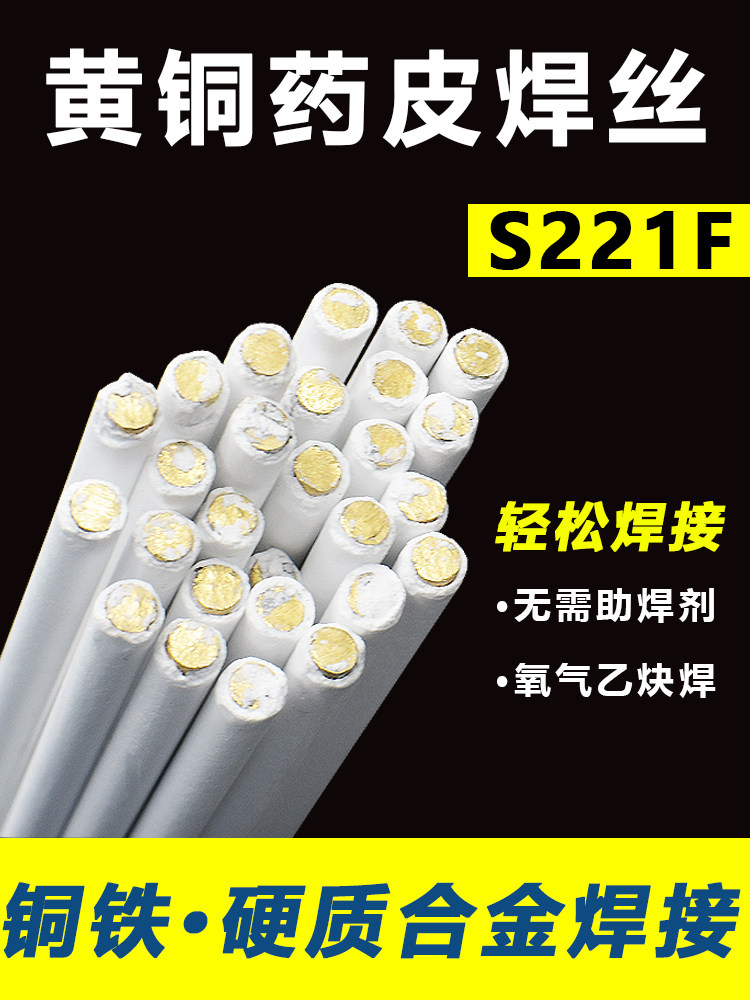 HS221F黄铜药皮焊丝2.0气焊
