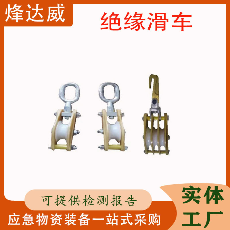 滑轮绝缘滑车电力施工绝缘放线滑轮绝缘滑轮滑车轮绝缘滑车