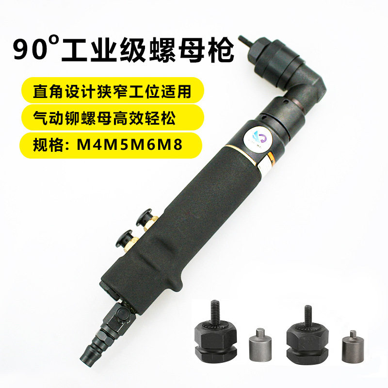 速豹 L48气动直弯头拉母枪90度直角螺母枪拉铆螺母枪拉帽枪拉姆枪