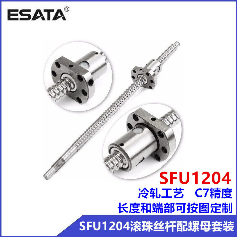 跨境热卖国产C7级冷轧滚珠丝杠螺母组件SFU1204滚珠丝杆组合套装