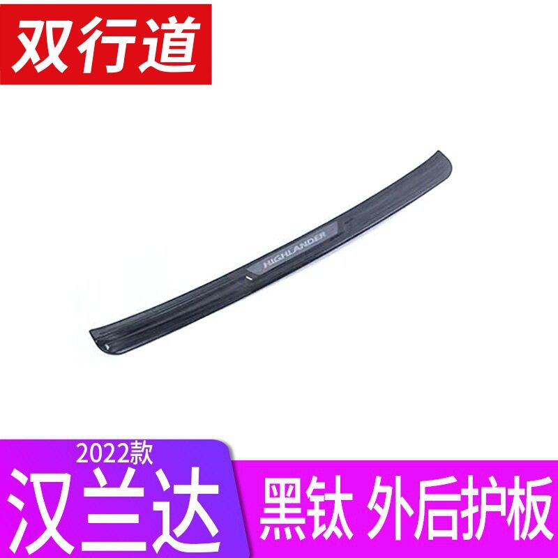 适用22款汉兰达专用黑钛门栏条内外后护板门槛装饰贴改装专用配件