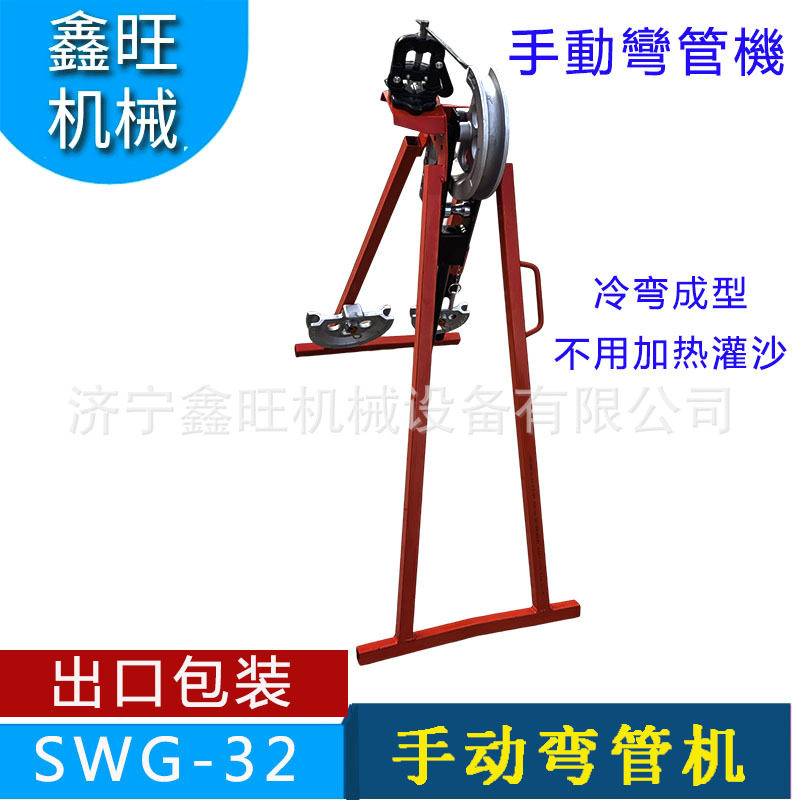 供应SWG32手動彎管機鐵管銅管機械彎管工具鍍鋅鋼管圓管折彎冷彎