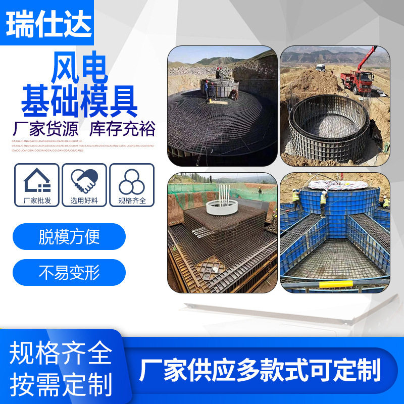 风电基础模具底座预制钢水泥混凝土现浇钢模板构件
