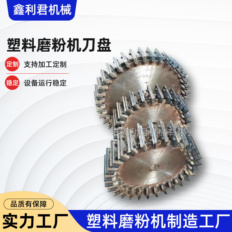 高速磨粉机刀片塑料磨粉机刀盘 pvc磨粉机刀盘 pvc磨粉机刀片
