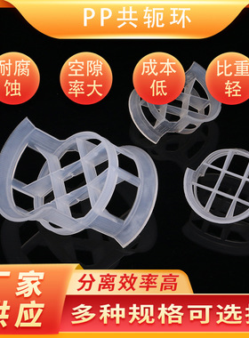 天马供应38mmPP共轭环 塑料散堆填料 冷却吸收塔用