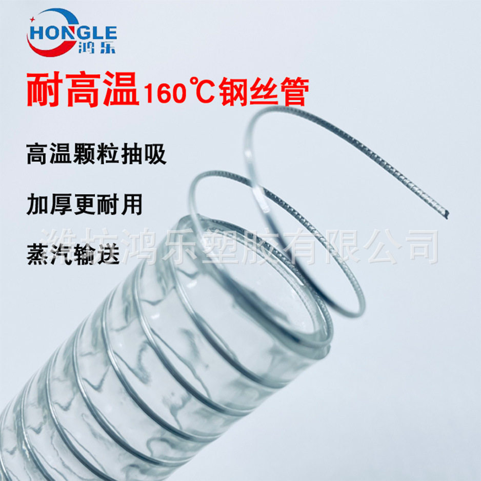 pvc透明加厚耐高温160℃钢丝管抽吸真空热料热油钢丝管油泵抽油管