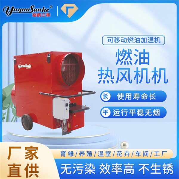 兔舍育雏畜牧工业燃油加热器