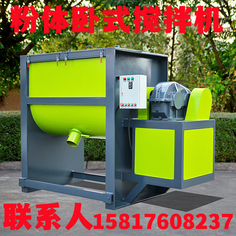 优惠卧式塑料拌料机干粉砂浆搅拌机卧式不锈钢搅拌机塑胶颗粒粉粒