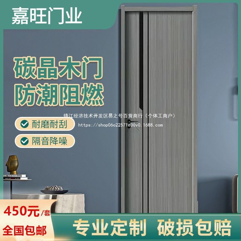 碳晶实木复合免漆防潮室内门