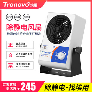 TRONOVO埃用TR7001离子风机除静电除尘桌上防静电小型离子风扇