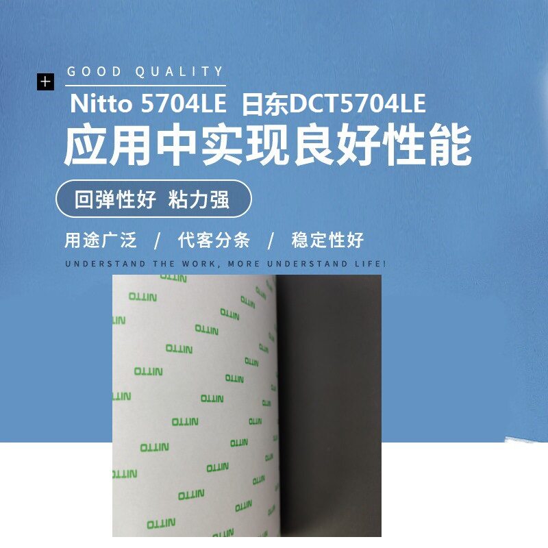 Nitto5704LE是一种排放量较低的压敏胶带日东DCT5704LE防水泡棉