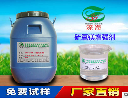 镁质胶凝材料改性装饰保温门芯防火聚苯板增强剂 无机硫镁板防水