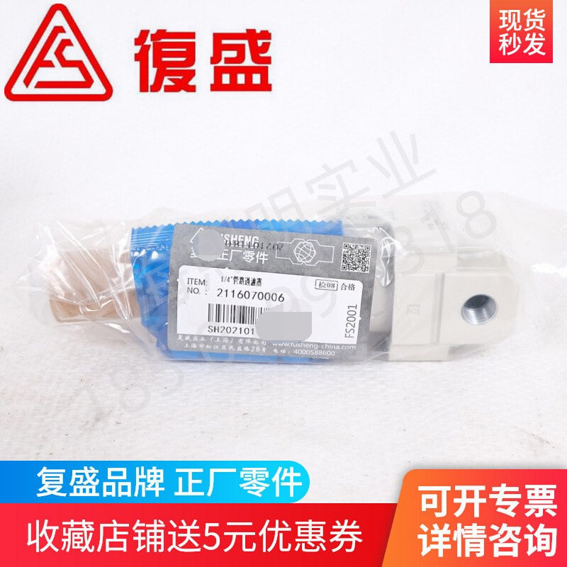 2116070006复盛正厂ZW无油水润滑螺杆空压机1/4"管路过滤器AF30