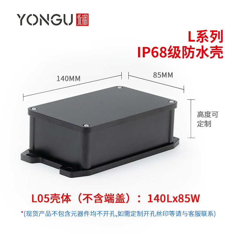 140*85铝型材仪器仪表铝盒子户外控制器铝壳体防水铝合金接线外壳