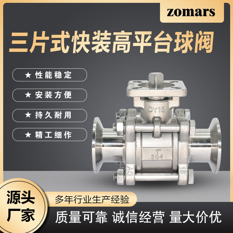 快装球阀高平台三片式不锈钢卡箍球阀开关直通式快装球阀