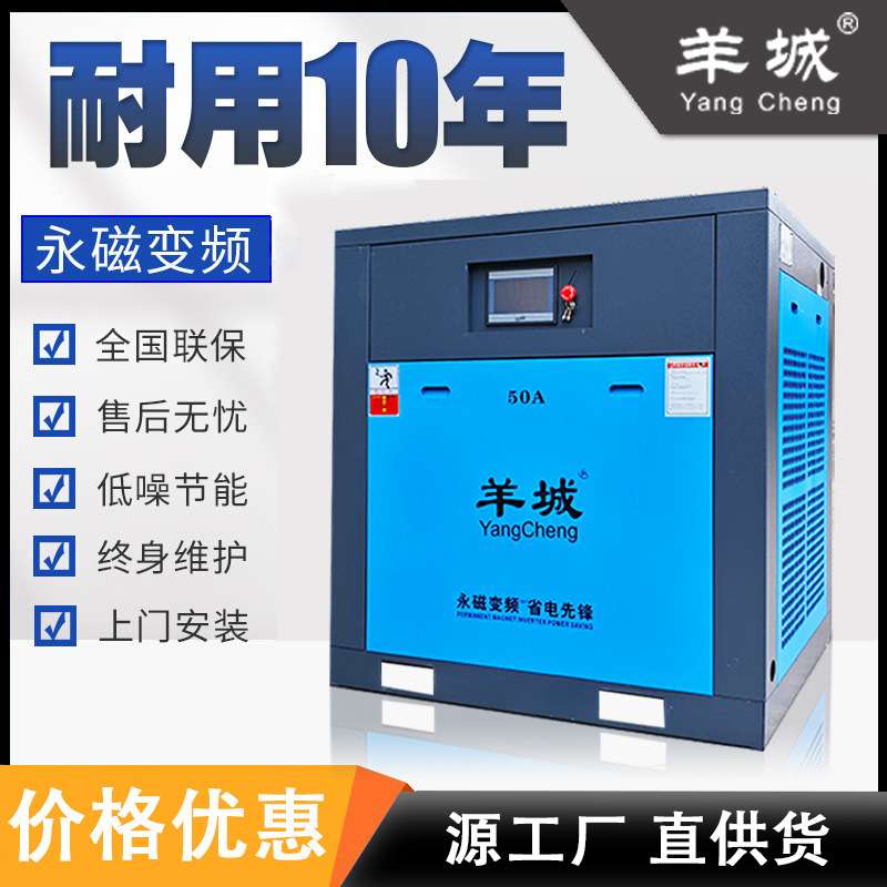 羊城螺杆式空压机37kw 8公斤-16公斤压力 大功率空压机 直售