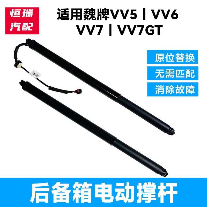 魏牌魏派电动尾门支撑杆