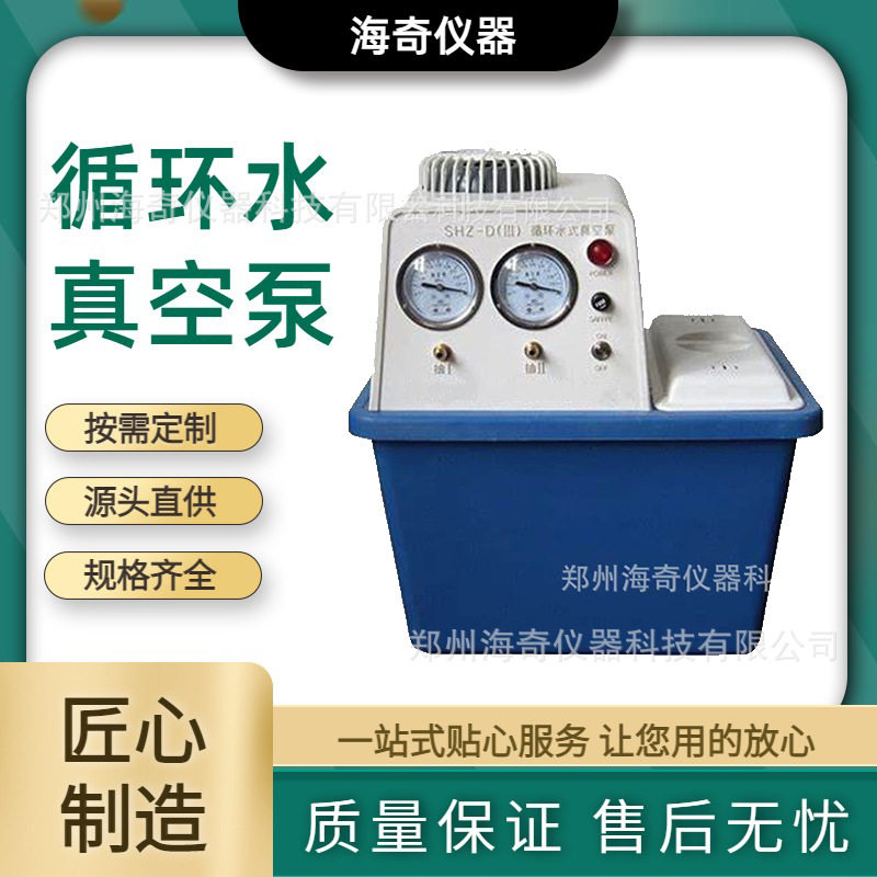 台式循环水真空泵实验室蒸馏减压小型抽滤多用抽气泵海奇仪器