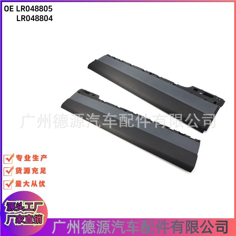LR048805 LR048804 车门防撞条 适用路虎揽胜大于2013年