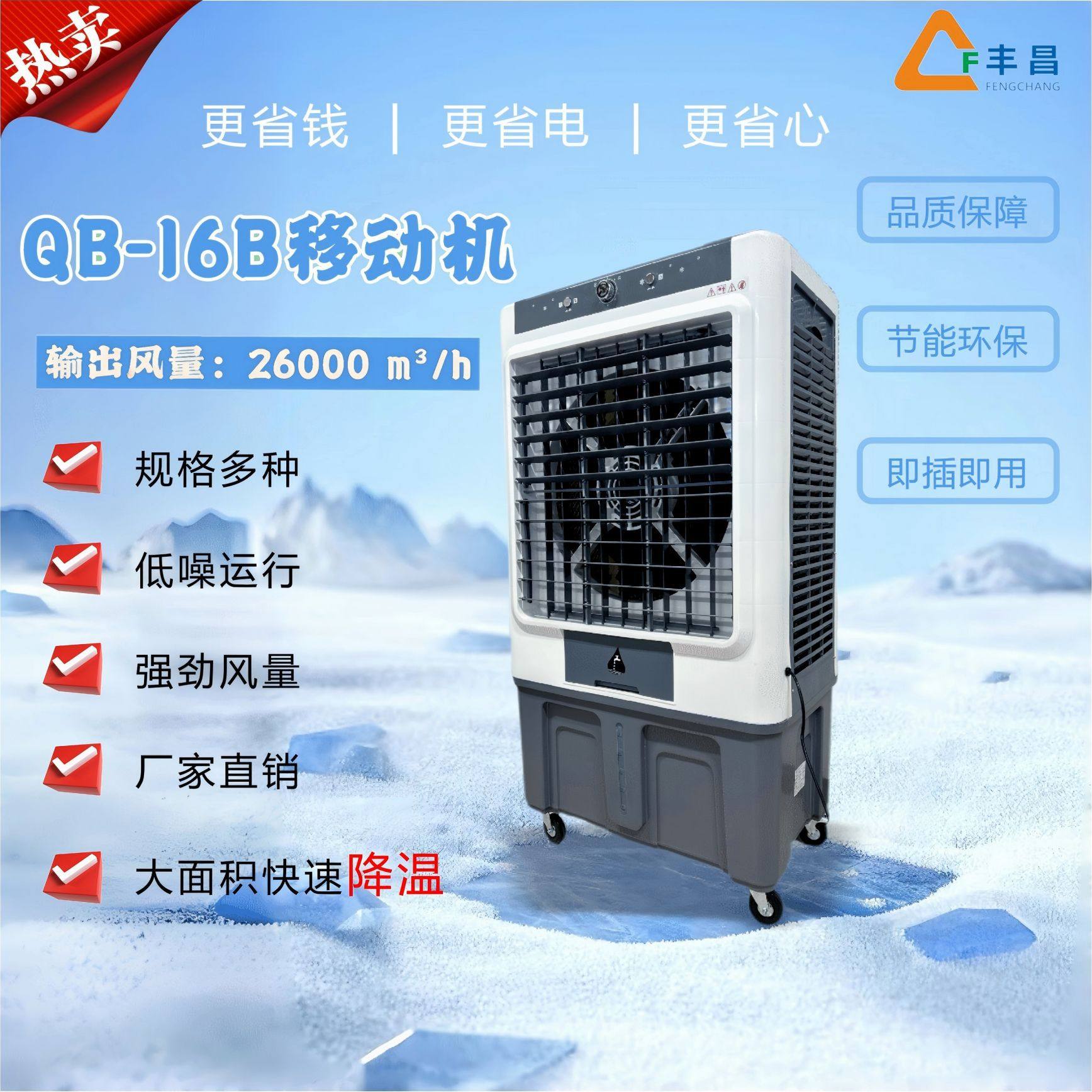 工业冷风机工厂车间移动空调扇制冷降温环保空调立式水冷风扇