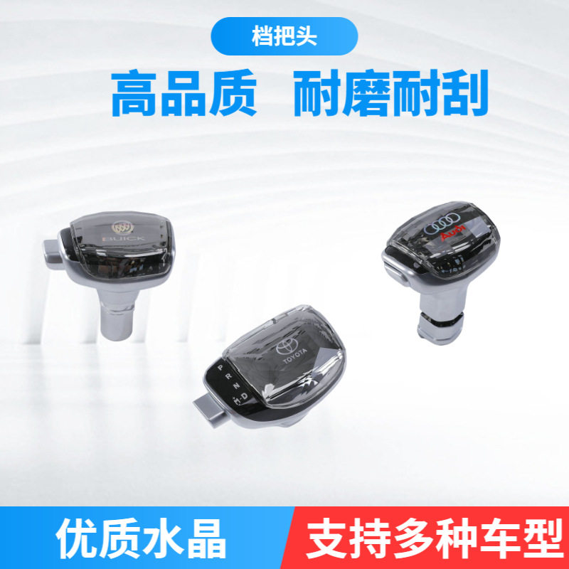 全新适用各种车型档把头定制水晶排挡头通用品质定制汽车改装定制