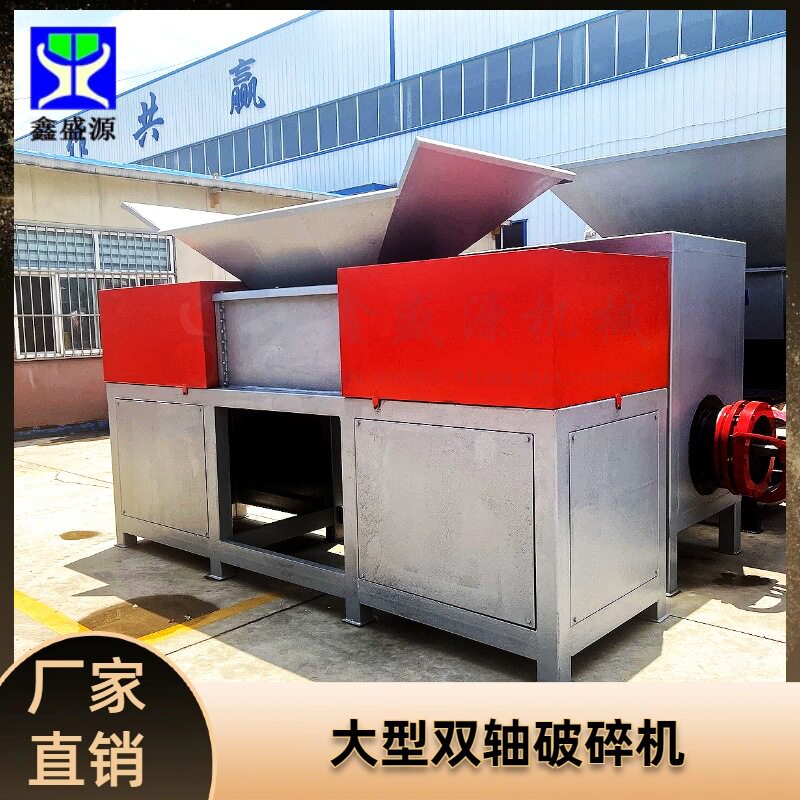 化工工业废料双轴撕碎机