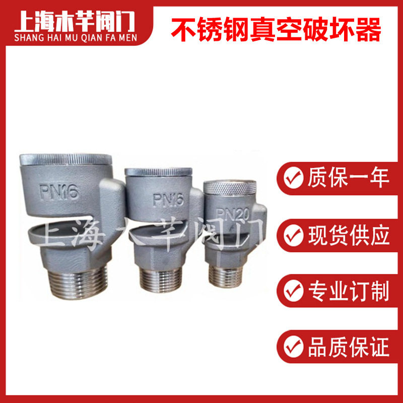 不锈钢真空破坏器外螺纹丝扣真空破坏阀管道负压末端吸气阀