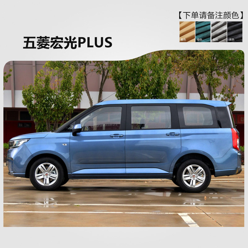 五菱宏光PLUS窗帘遮阳帘专用 宏光 V之光荣光S面包汽车窗帘