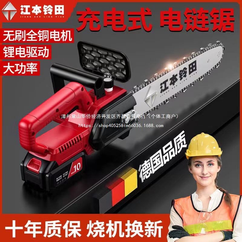 德国充电式电锯手提式家用砍树伐木锯户外锯树电动小型修枝锯链